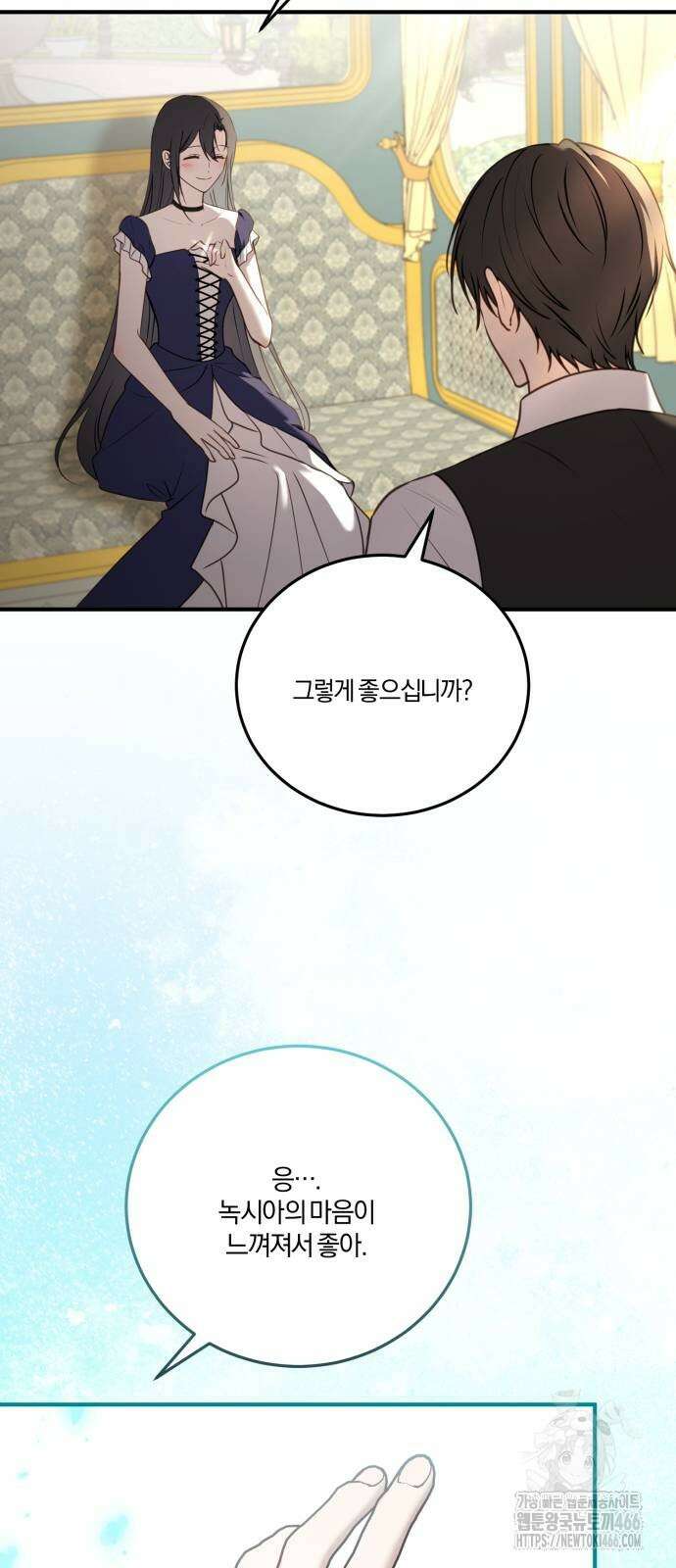 악녀는 조용히 살고싶을 뿐인데! 42화 11