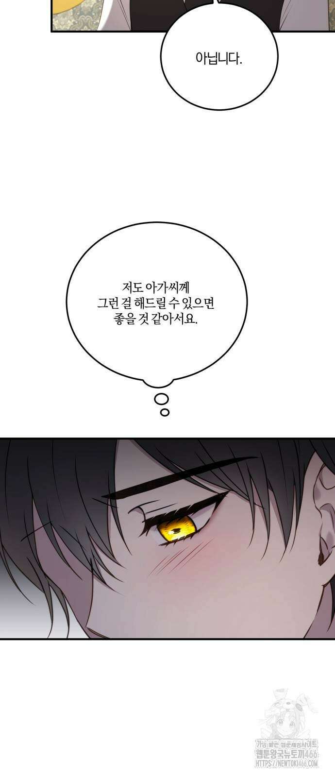 악녀는 조용히 살고싶을 뿐인데! 42화 13