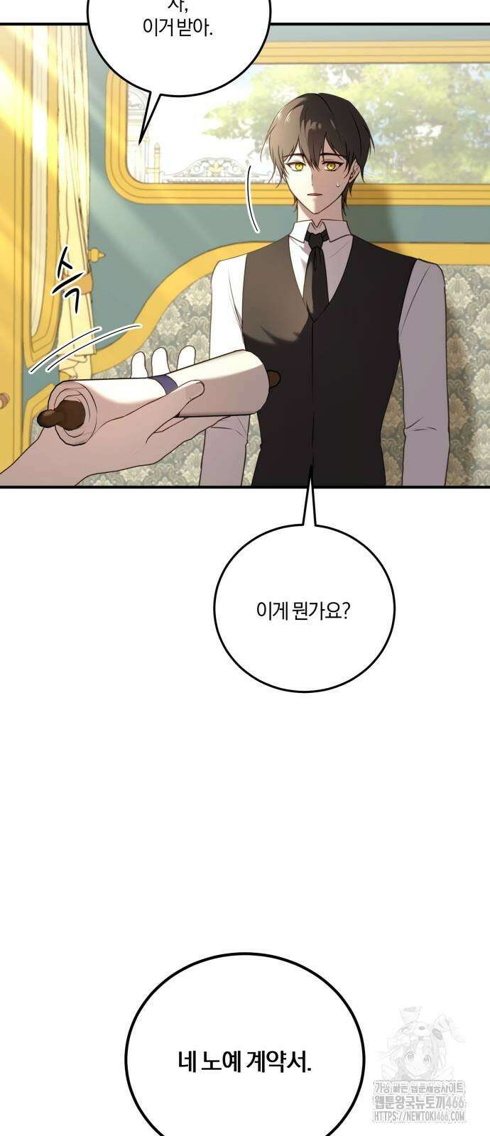 악녀는 조용히 살고싶을 뿐인데! 42화 15