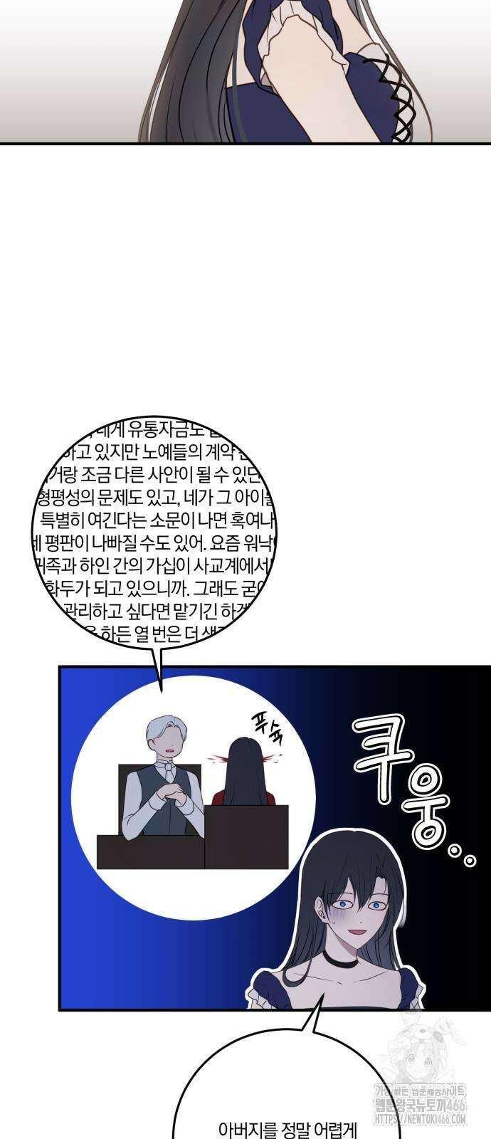 악녀는 조용히 살고싶을 뿐인데! 42화 18