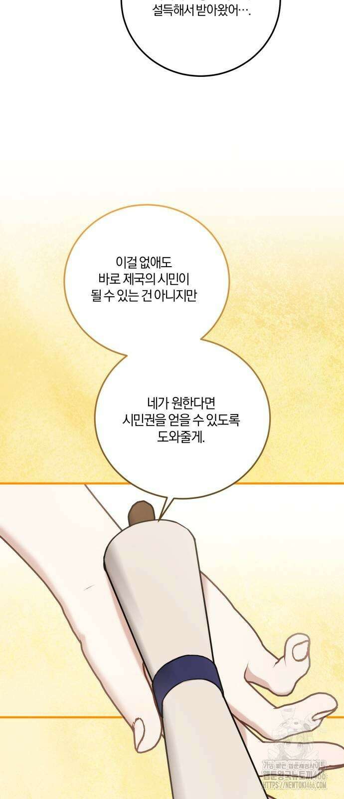 악녀는 조용히 살고싶을 뿐인데! 42화 19