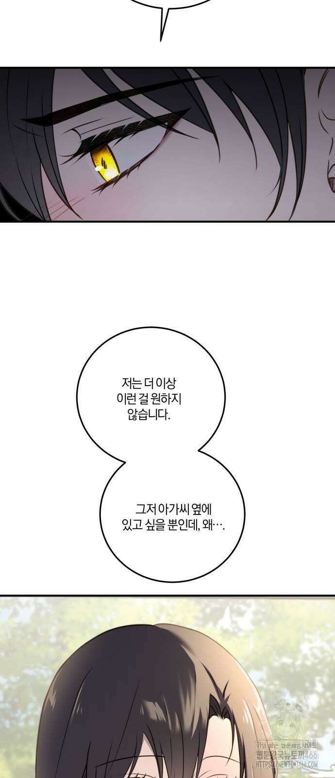 악녀는 조용히 살고싶을 뿐인데! 42화 25