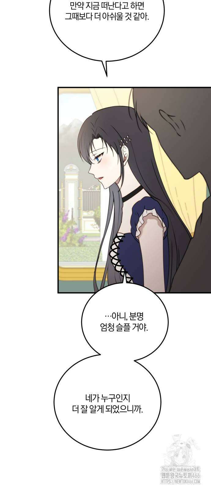 악녀는 조용히 살고싶을 뿐인데! 42화 30