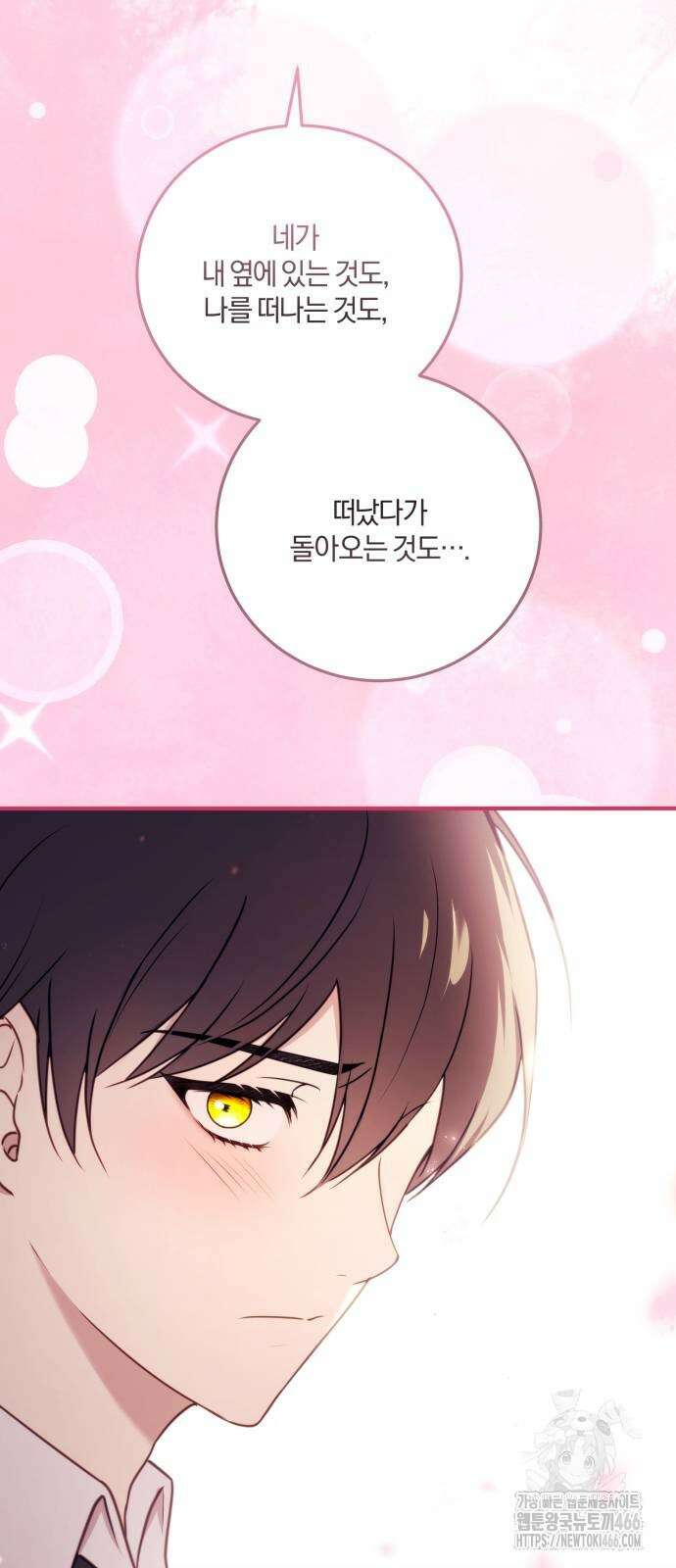 악녀는 조용히 살고싶을 뿐인데! 42화 32