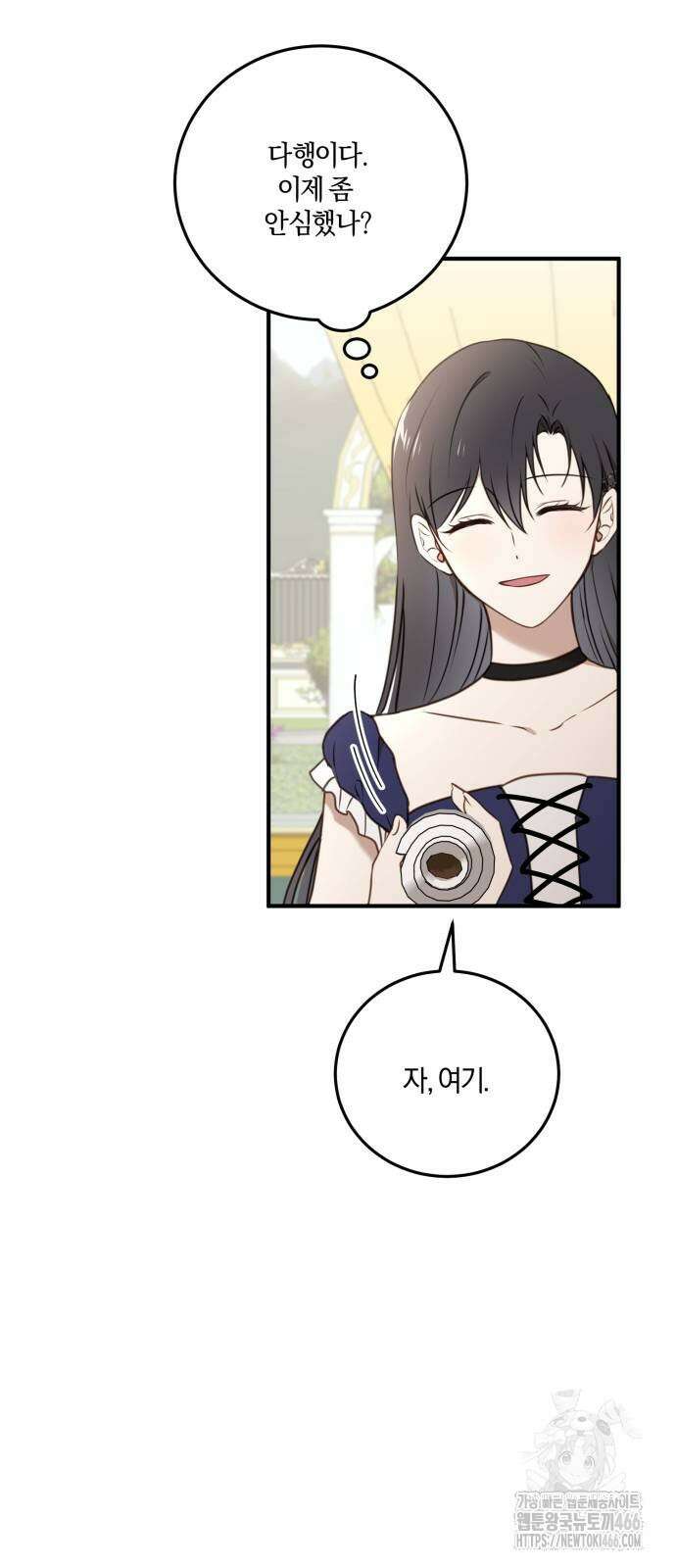 악녀는 조용히 살고싶을 뿐인데! 42화 34