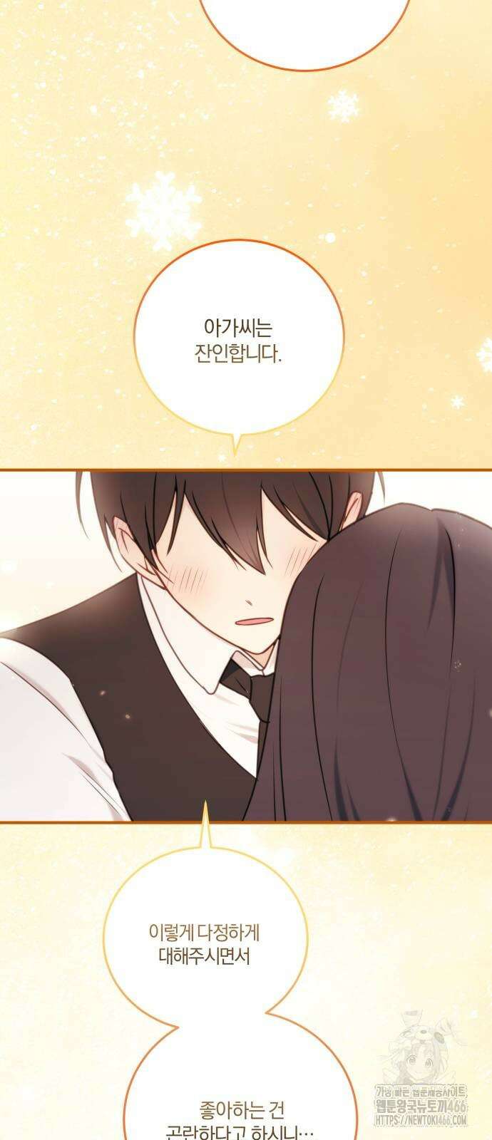 악녀는 조용히 살고싶을 뿐인데! 42화 37