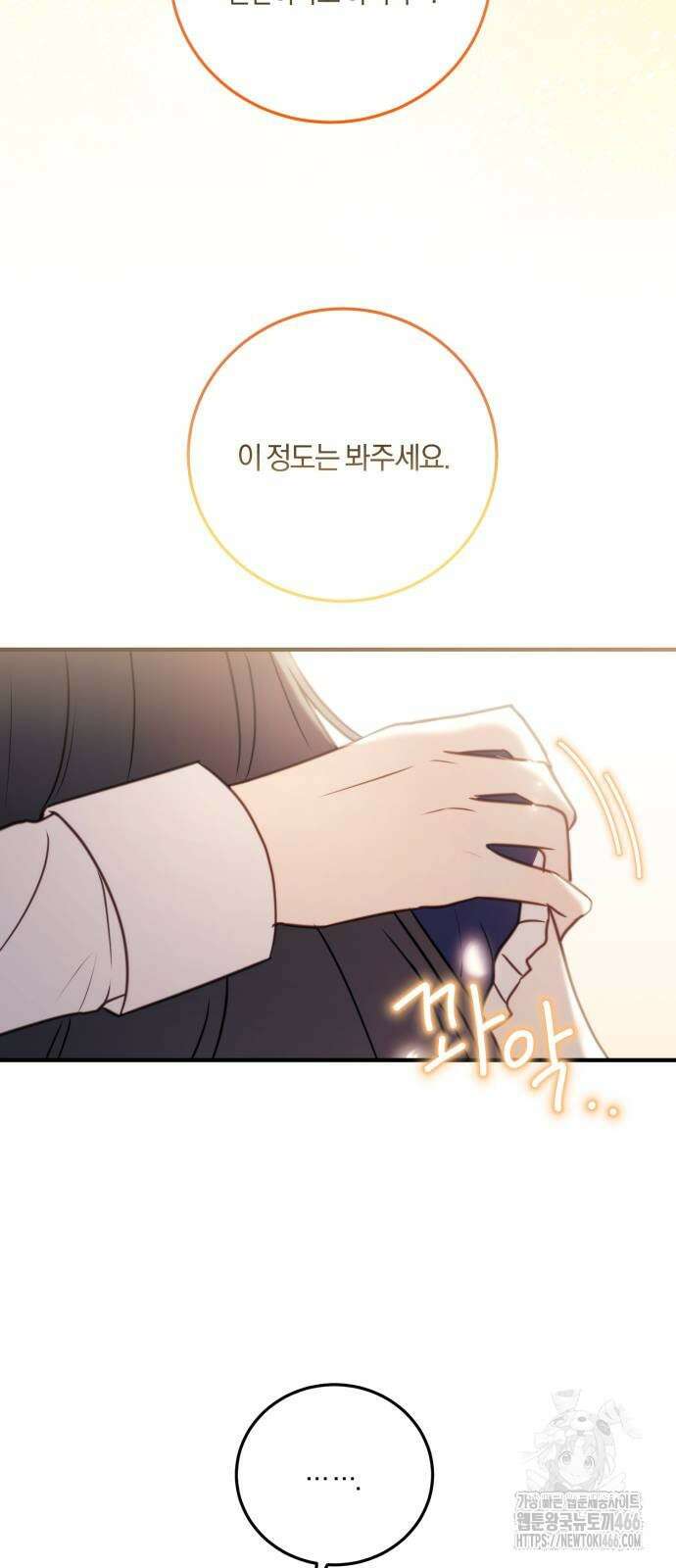악녀는 조용히 살고싶을 뿐인데! 42화 38