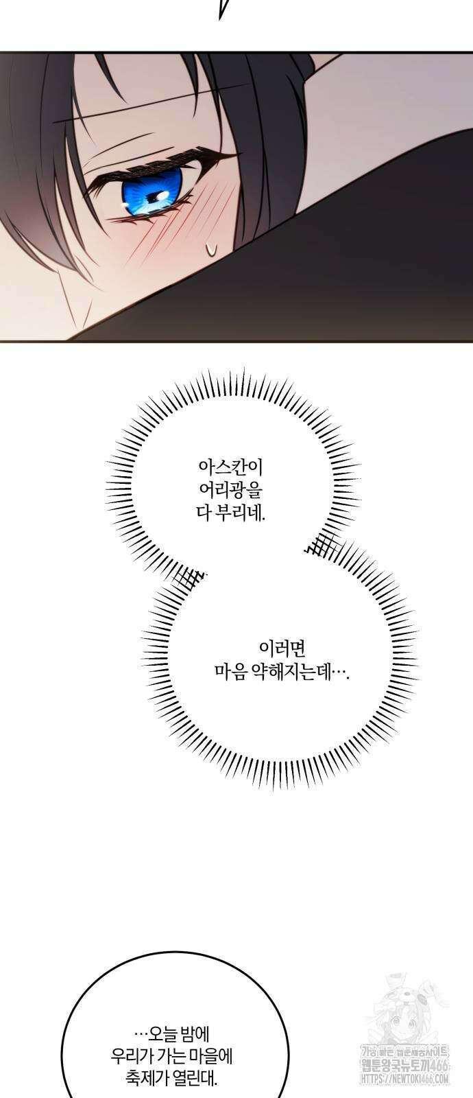 악녀는 조용히 살고싶을 뿐인데! 42화 39