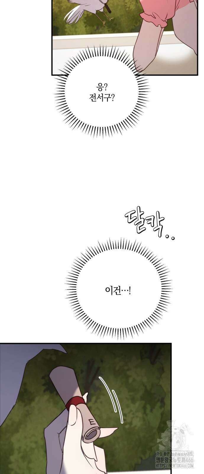 악녀는 조용히 살고싶을 뿐인데! 42화 48