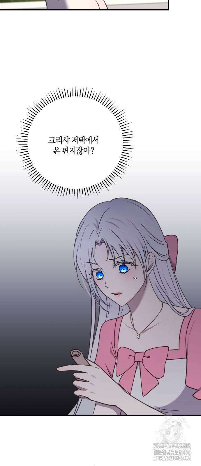 악녀는 조용히 살고싶을 뿐인데! 42화 49