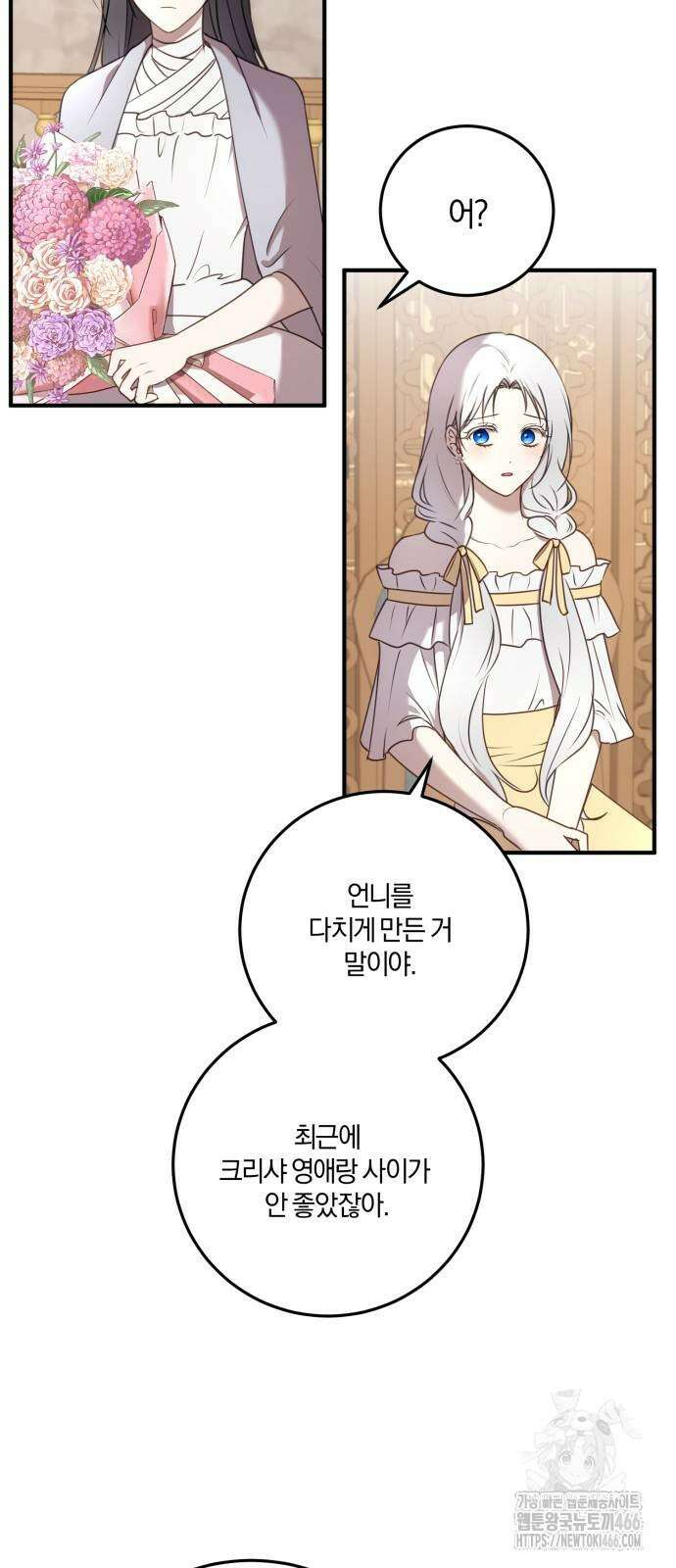 악녀는 조용히 살고싶을 뿐인데! 42화 51