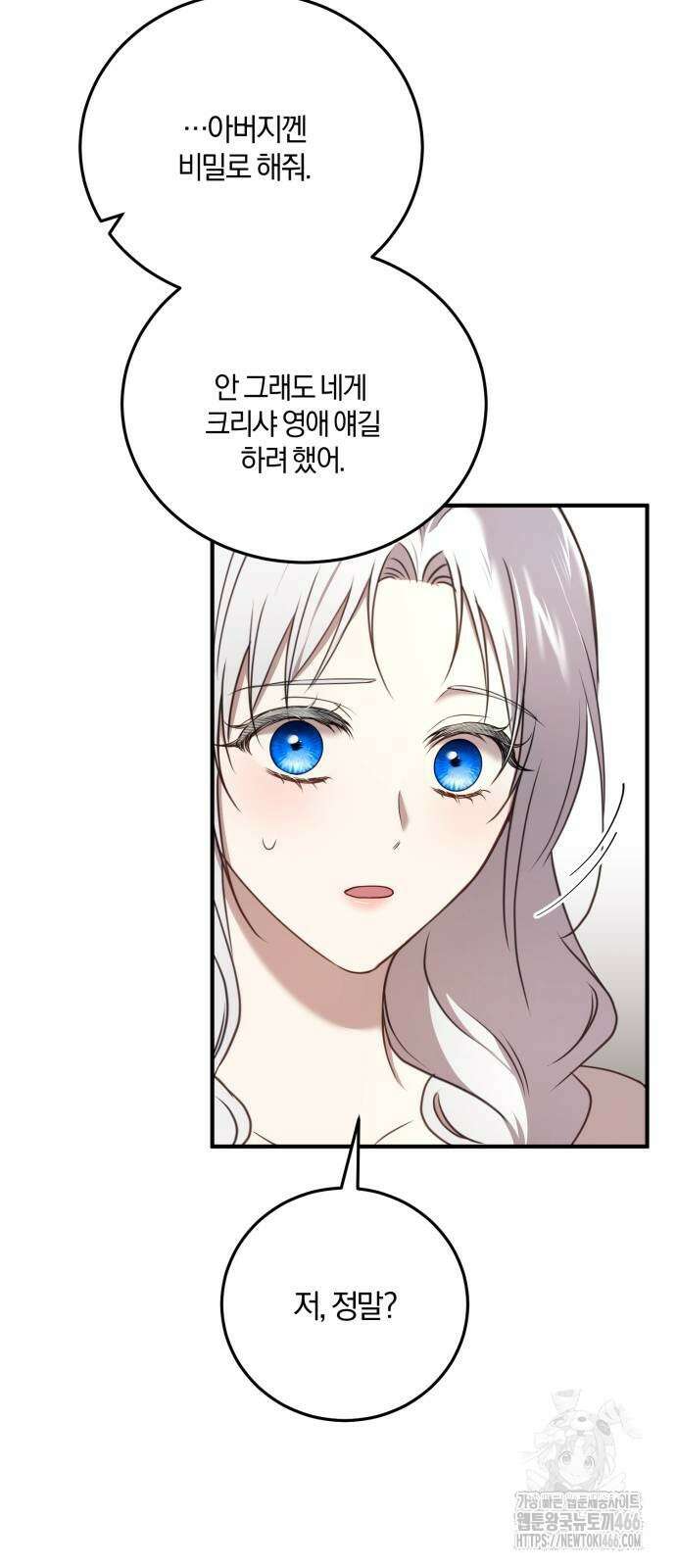 악녀는 조용히 살고싶을 뿐인데! 42화 52