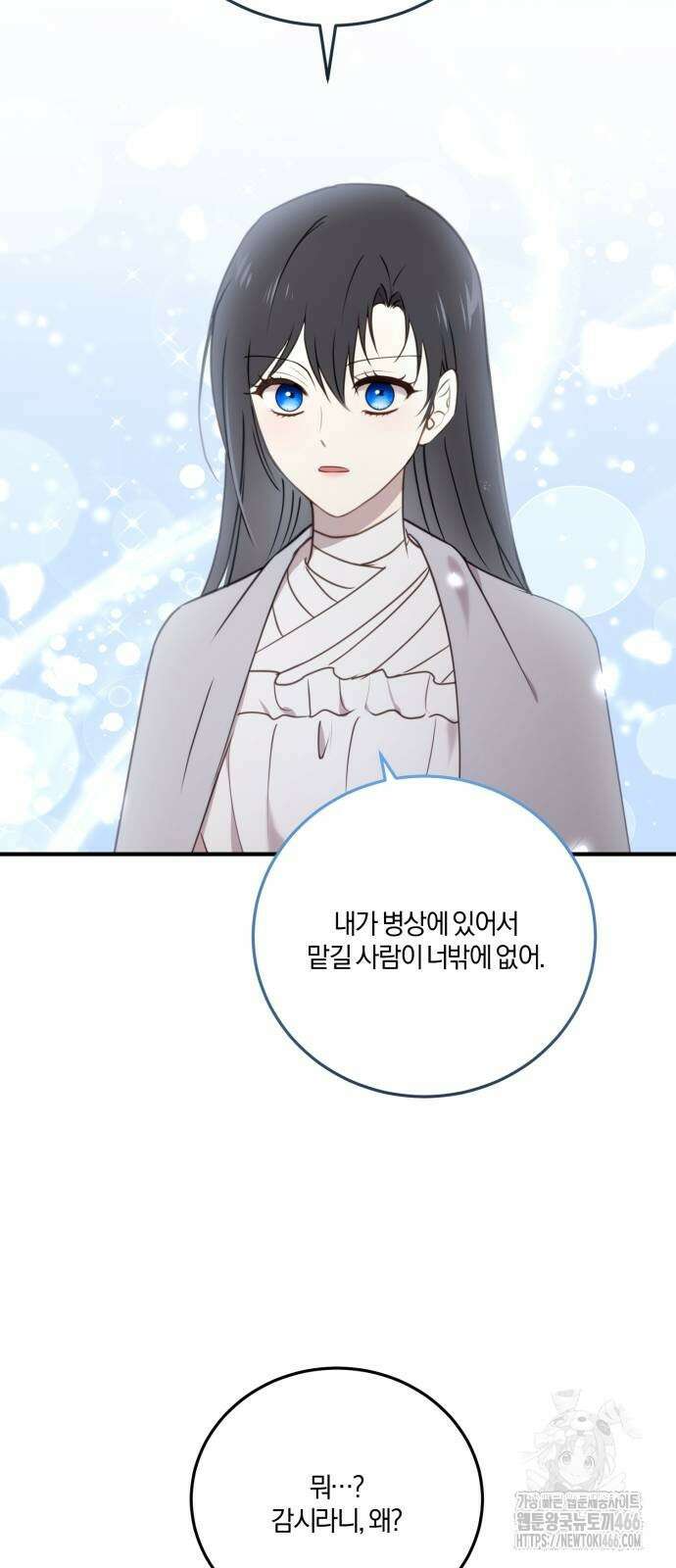 악녀는 조용히 살고싶을 뿐인데! 42화 54