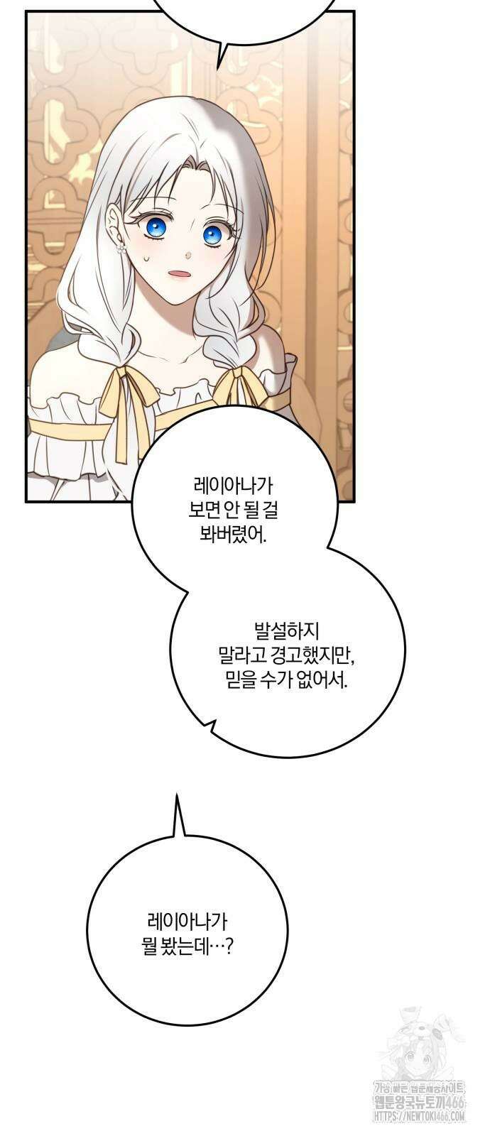 악녀는 조용히 살고싶을 뿐인데! 42화 55