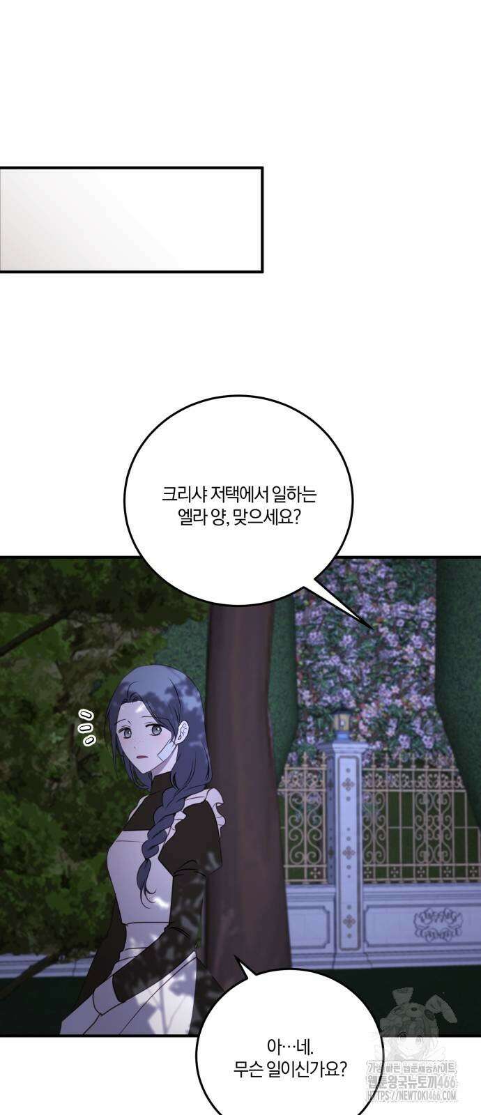 악녀는 조용히 살고싶을 뿐인데! 42화 59