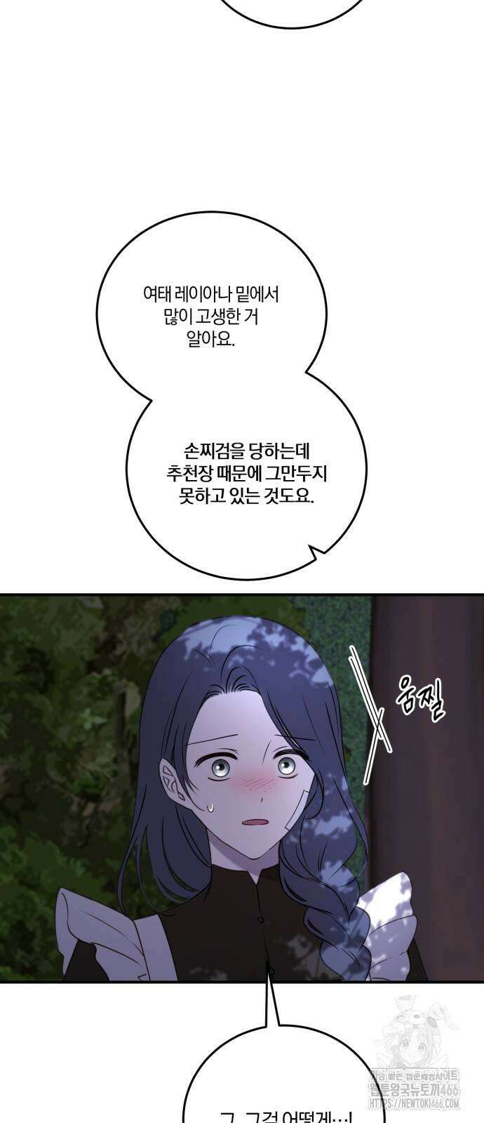 악녀는 조용히 살고싶을 뿐인데! 42화 60