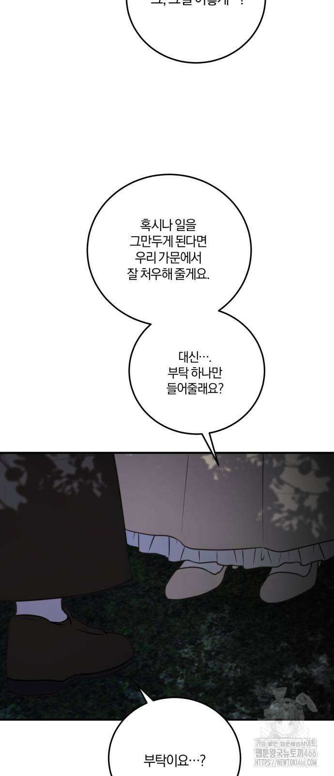 악녀는 조용히 살고싶을 뿐인데! 42화 61