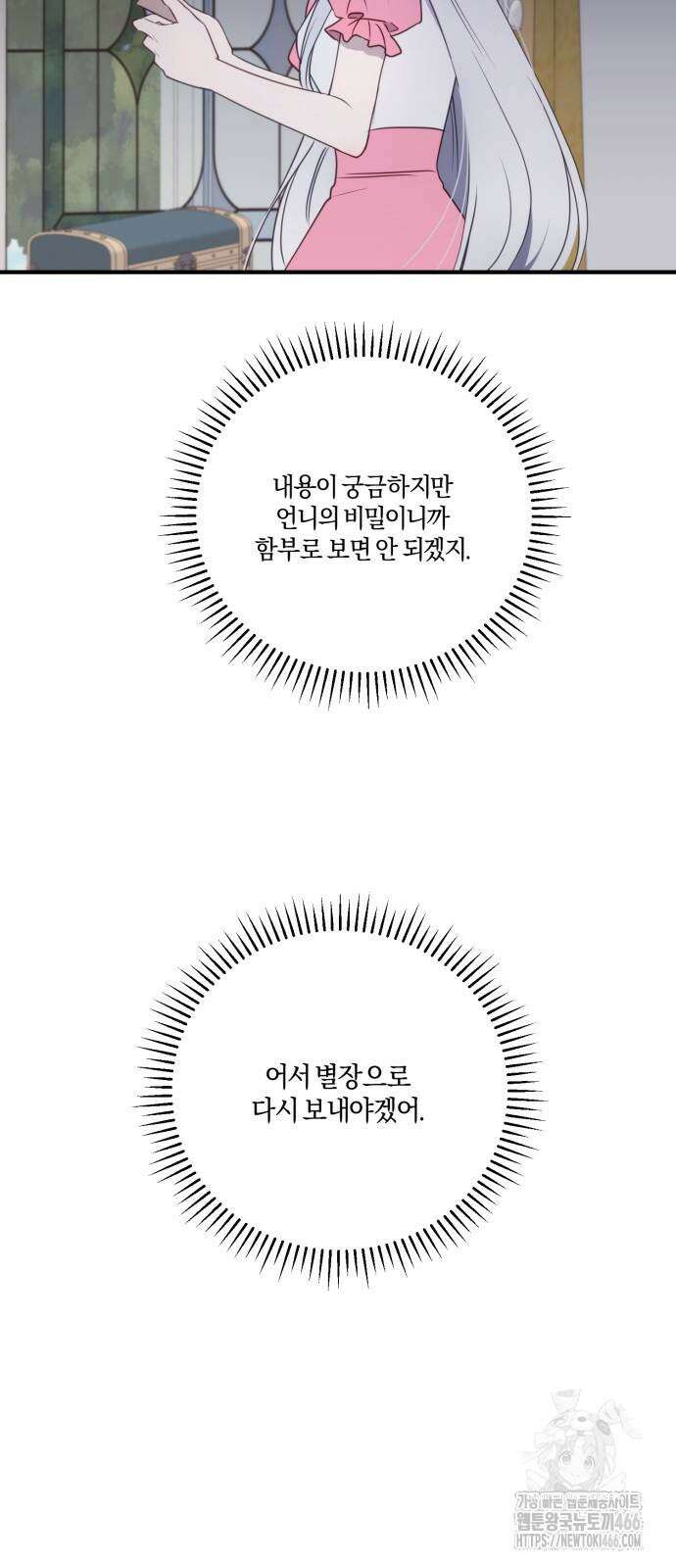 악녀는 조용히 살고싶을 뿐인데! 42화 64