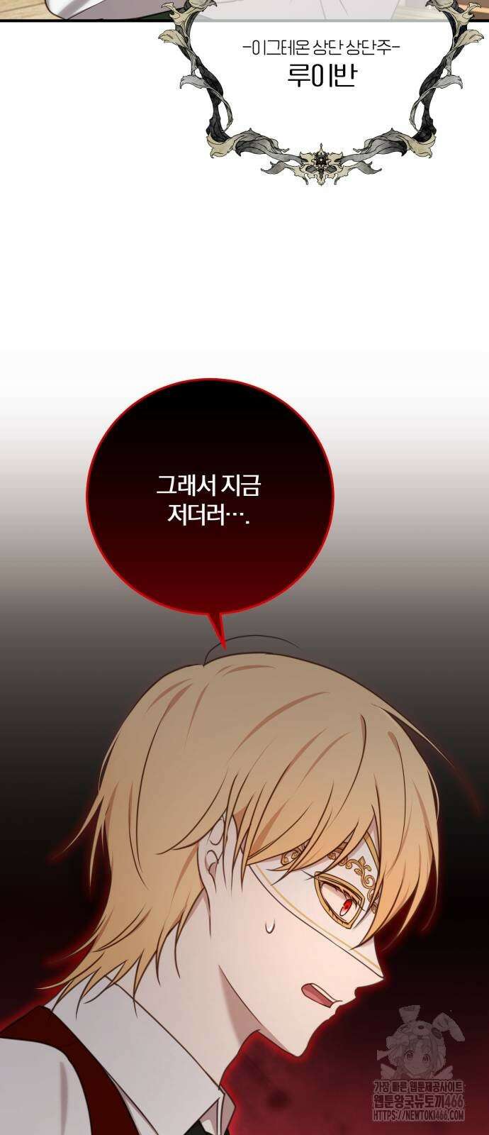 악녀는 조용히 살고싶을 뿐인데! 42화 67