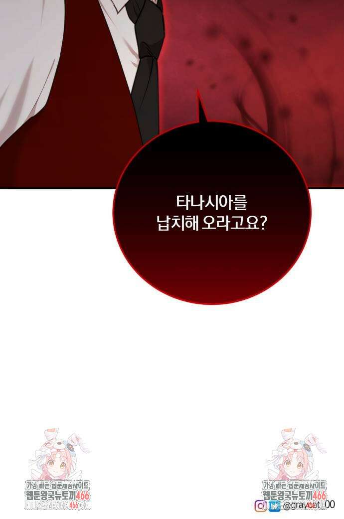 악녀는 조용히 살고싶을 뿐인데! 42화 68