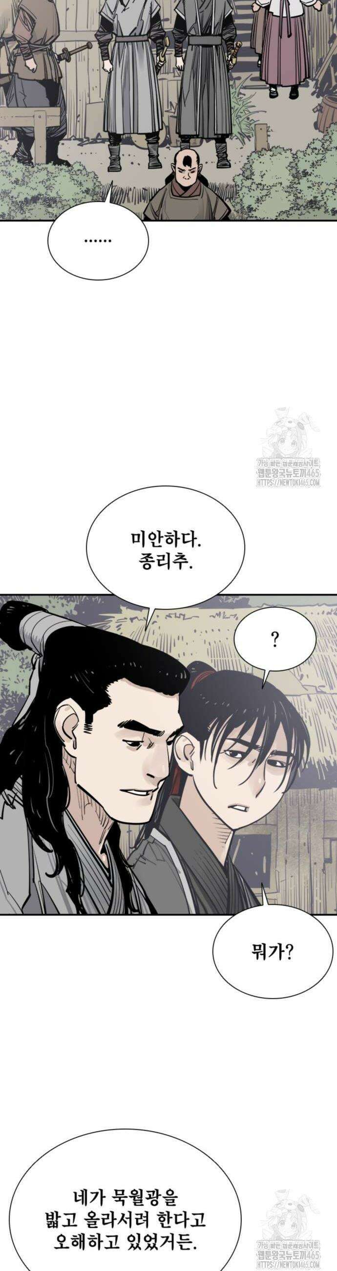 사신 96화 8