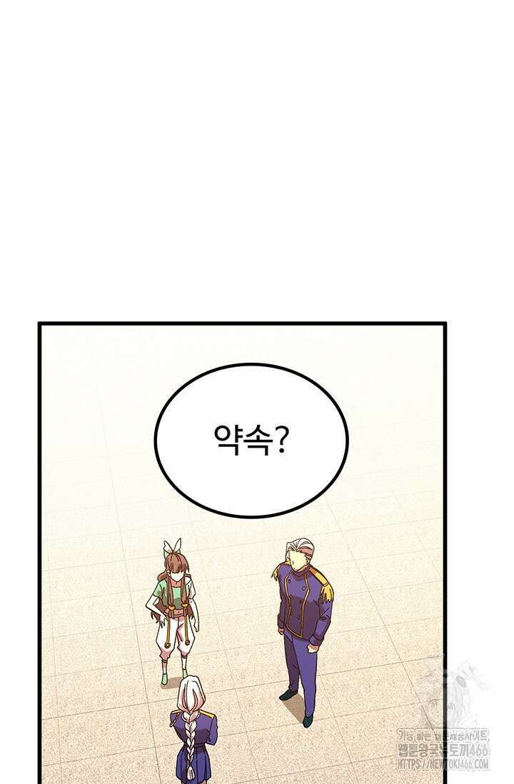 만년 후 미래에서 레벨업 145화 2