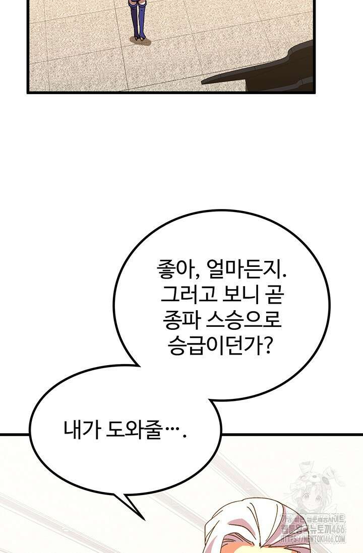 만년 후 미래에서 레벨업 145화 3