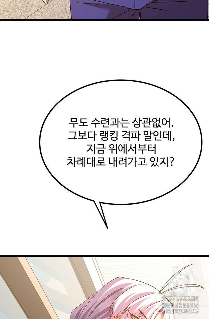 만년 후 미래에서 레벨업 145화 5