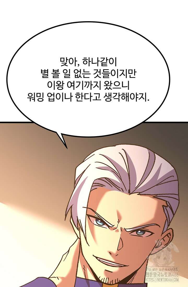 만년 후 미래에서 레벨업 145화 7