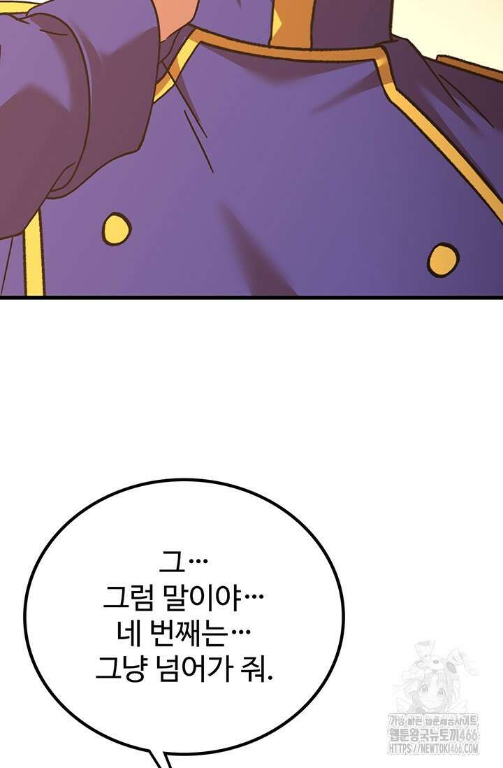 만년 후 미래에서 레벨업 145화 8