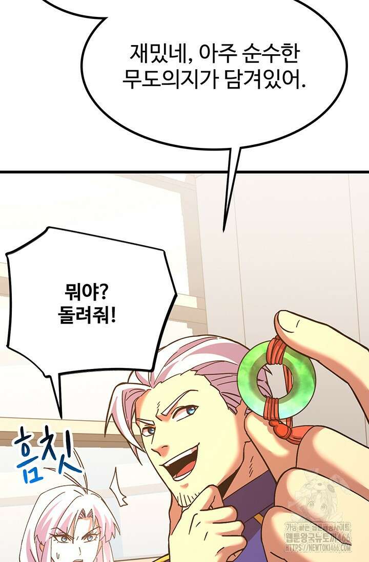 만년 후 미래에서 레벨업 145화 15