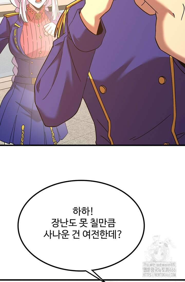 만년 후 미래에서 레벨업 145화 16