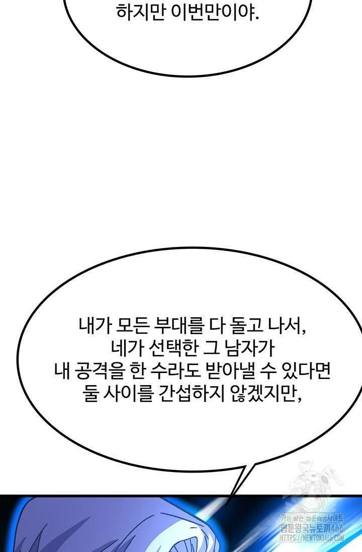 만년 후 미래에서 레벨업 145화 18