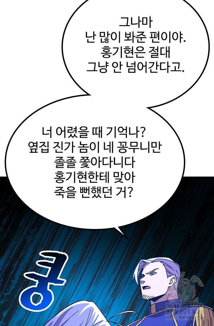 만년 후 미래에서 레벨업 145화 23