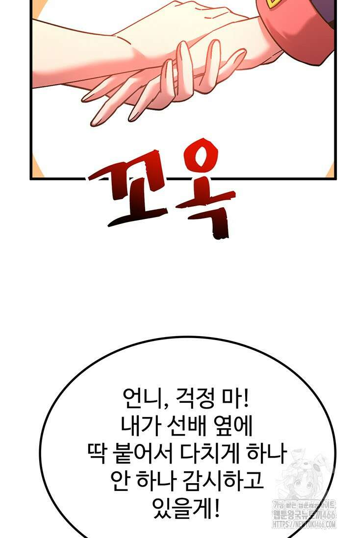 만년 후 미래에서 레벨업 145화 28