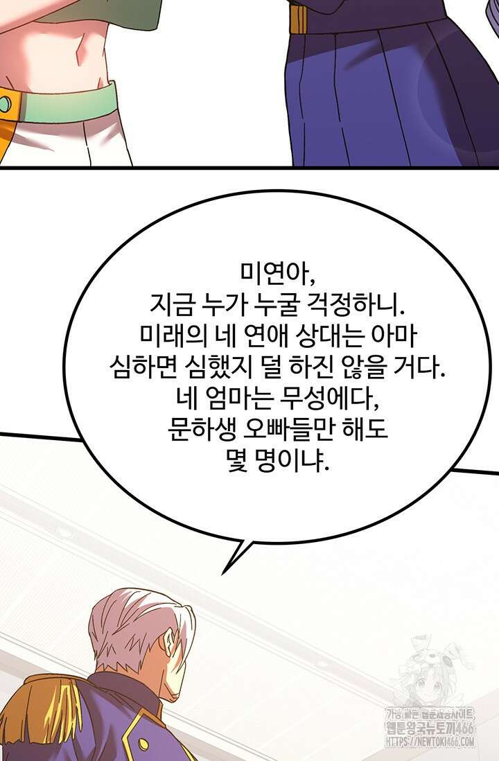 만년 후 미래에서 레벨업 145화 30