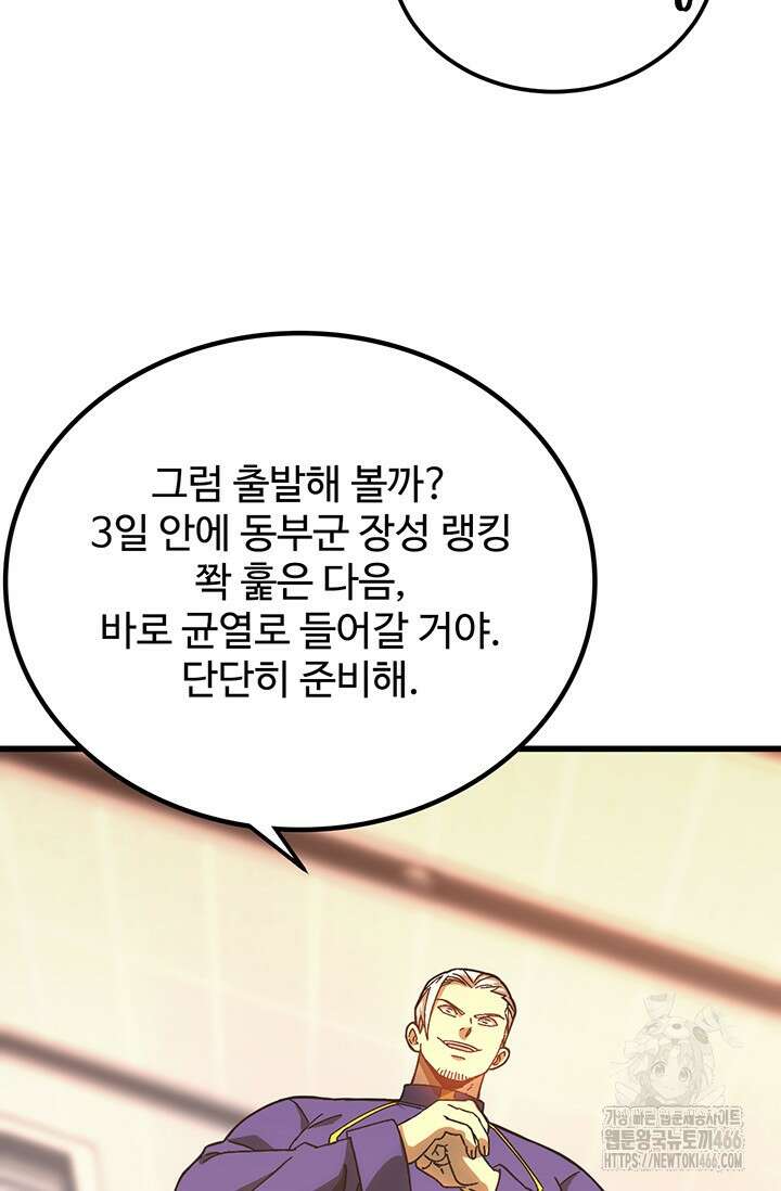 만년 후 미래에서 레벨업 145화 33