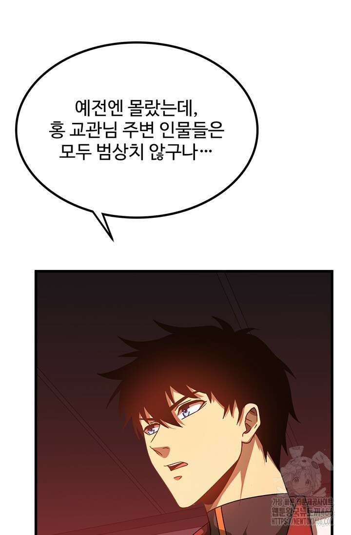 만년 후 미래에서 레벨업 145화 38
