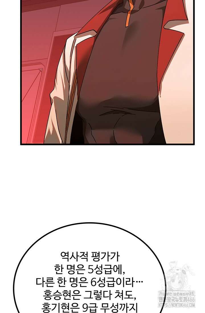 만년 후 미래에서 레벨업 145화 39