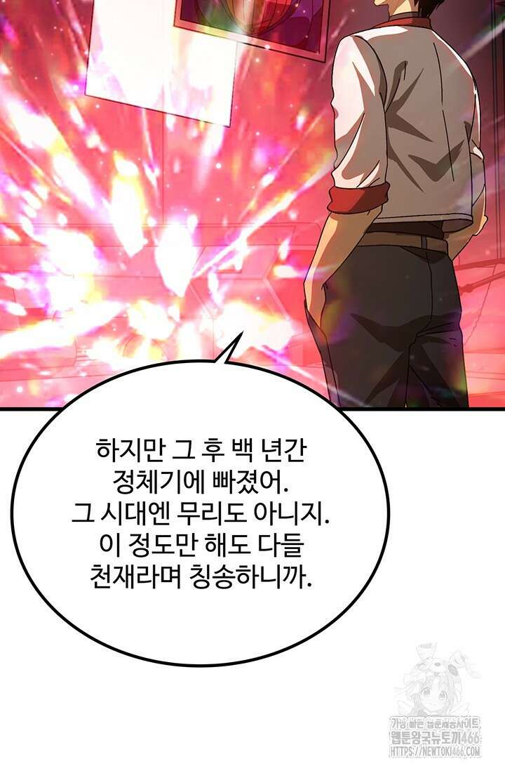 만년 후 미래에서 레벨업 145화 41