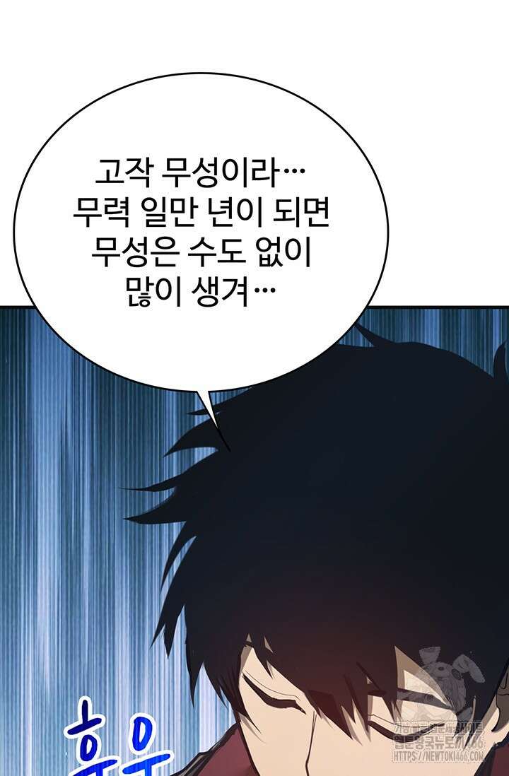 만년 후 미래에서 레벨업 145화 42