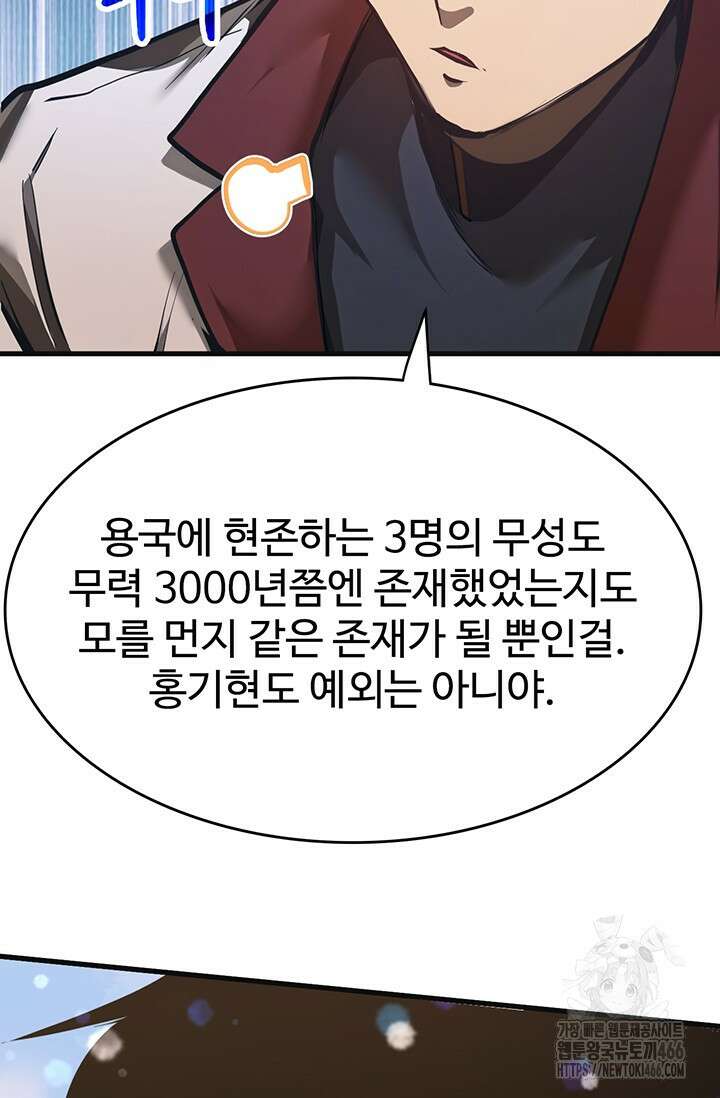 만년 후 미래에서 레벨업 145화 43