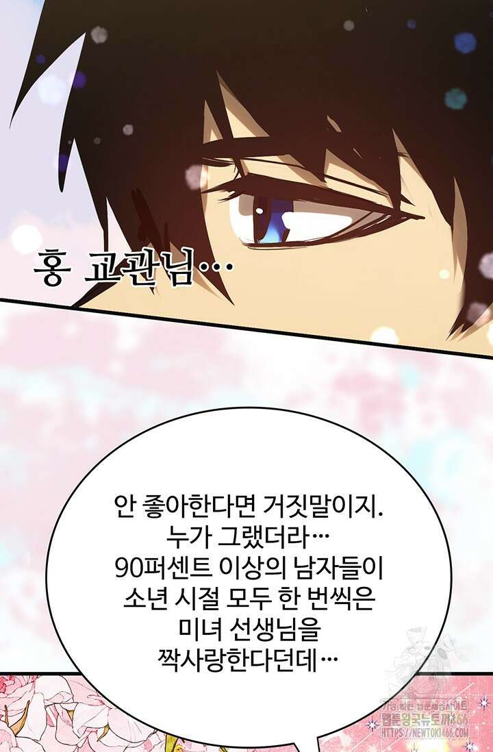 만년 후 미래에서 레벨업 145화 44