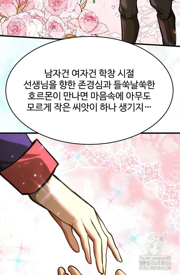 만년 후 미래에서 레벨업 145화 46