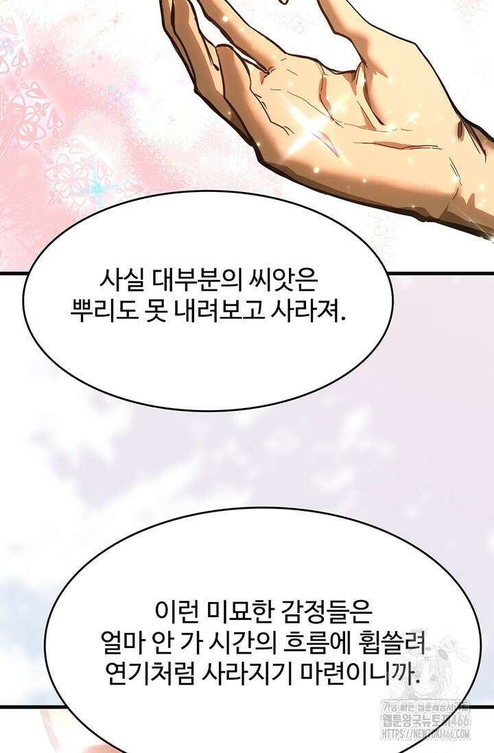 만년 후 미래에서 레벨업 145화 47