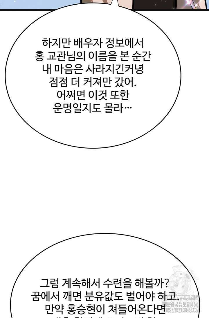 만년 후 미래에서 레벨업 145화 49