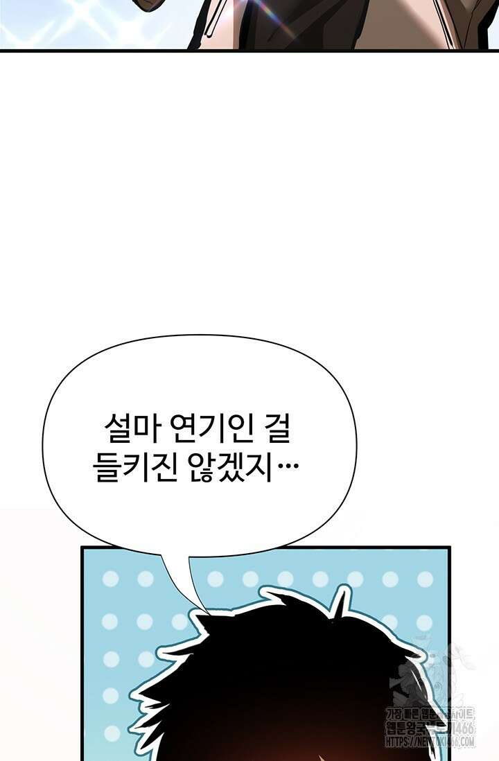 만년 후 미래에서 레벨업 145화 51