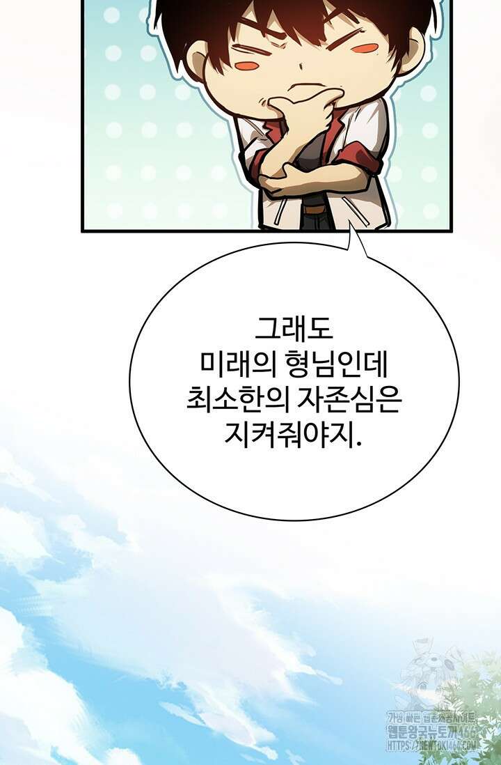 만년 후 미래에서 레벨업 145화 52