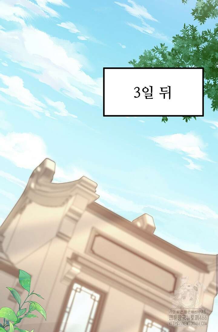 만년 후 미래에서 레벨업 145화 53