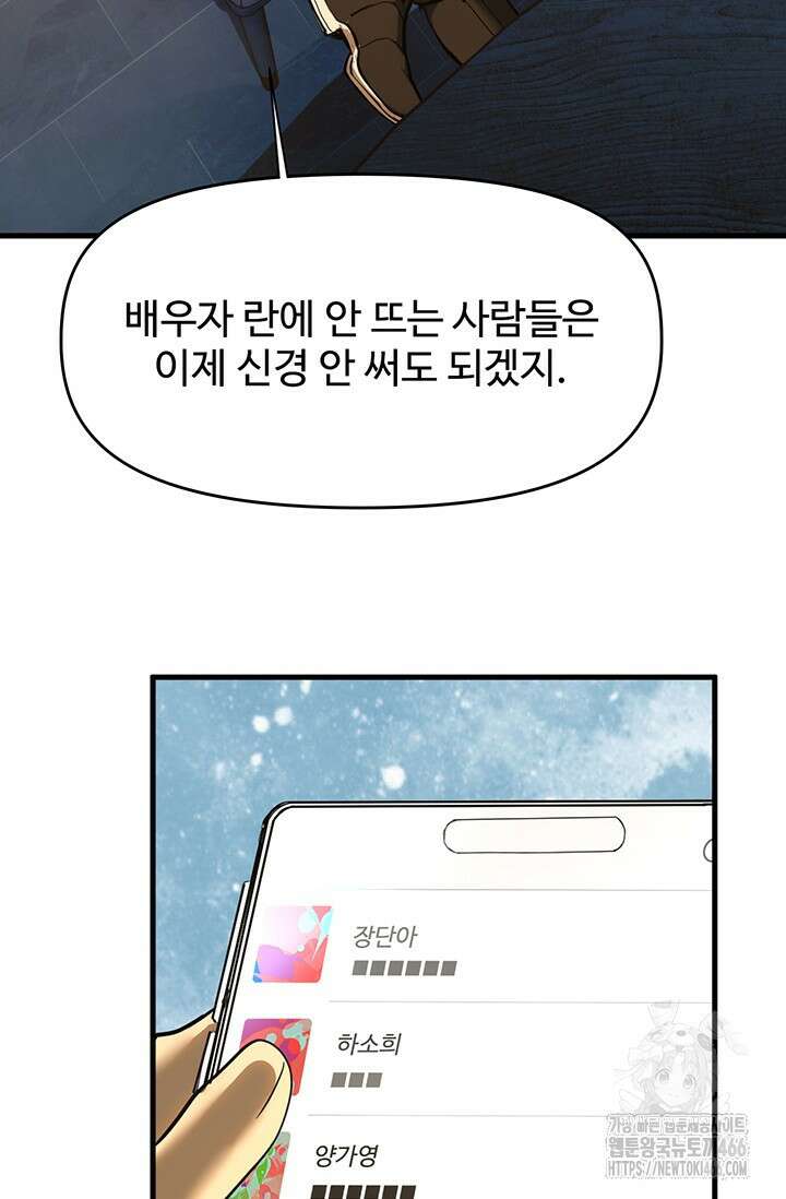 만년 후 미래에서 레벨업 145화 56